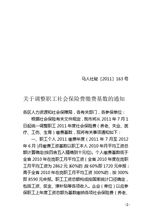 马鞍山 关于调整职工社会保险费缴费基数的通知