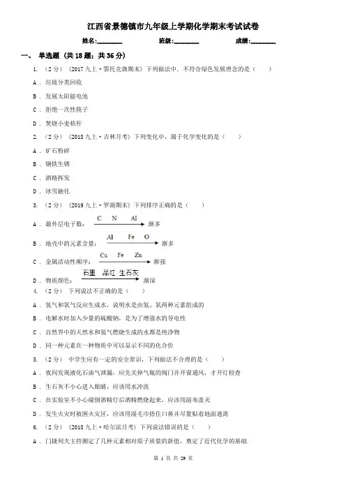 江西省景德镇市九年级上学期化学期末考试试卷