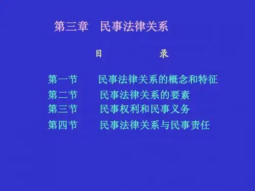 民法第三章[1]