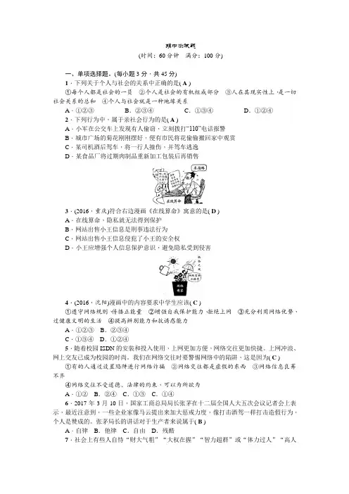 人教部编版八年级道德与法治上册期中测试题