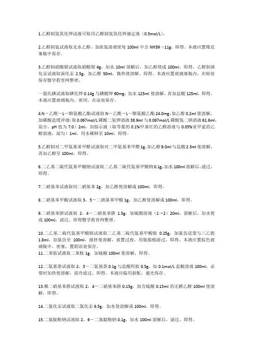 常用分析试剂配制
