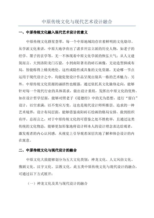 中原传统文化与现代艺术设计融合