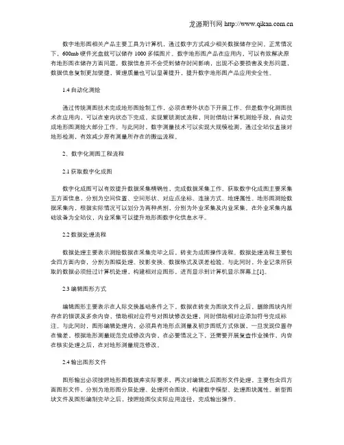 数字测量技术在地形图测绘中的应用