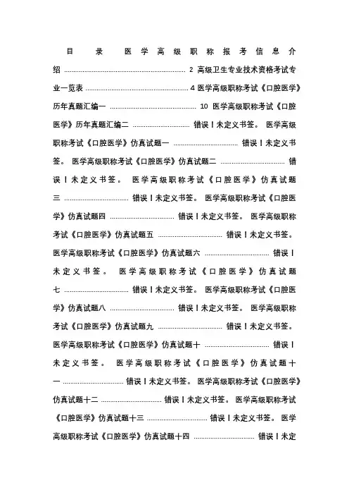 医学高级职称考试《口腔医学》案例分析题