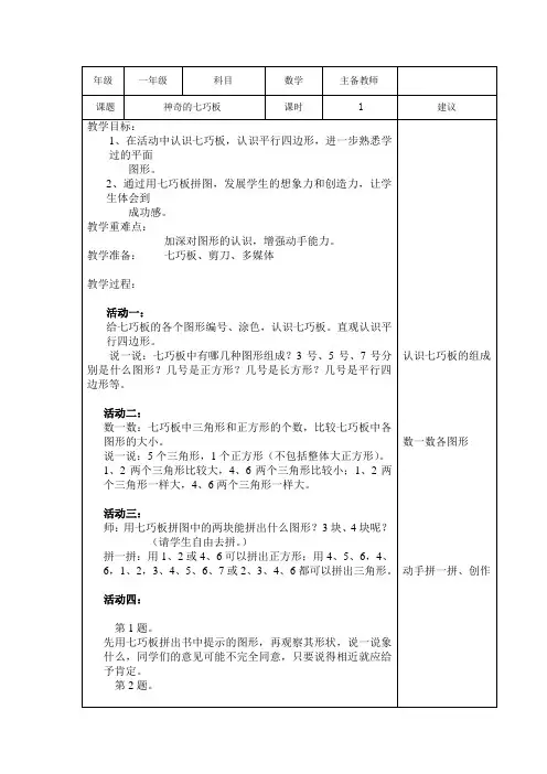 小学一年级数学教案---神奇的七巧板