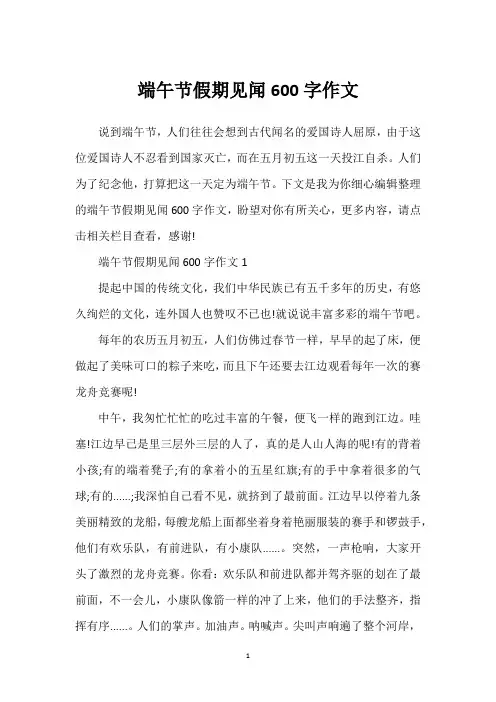 端午节假期见闻600字作文