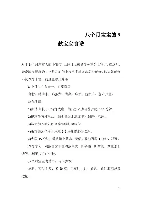 八个月宝宝的3款宝宝食谱-                    _1