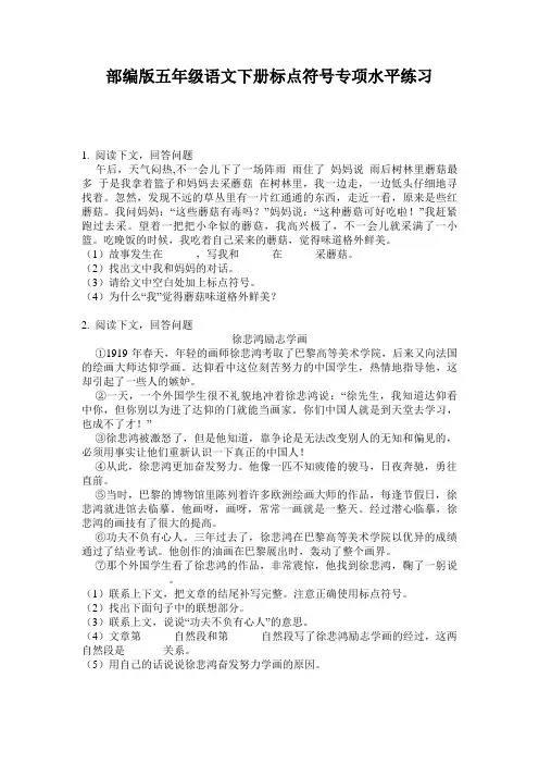 小学五年级语文下册标点符号专项水平练习·部编版(人教)