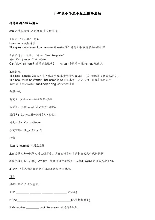 外研社一起小学三年级上英语知识点