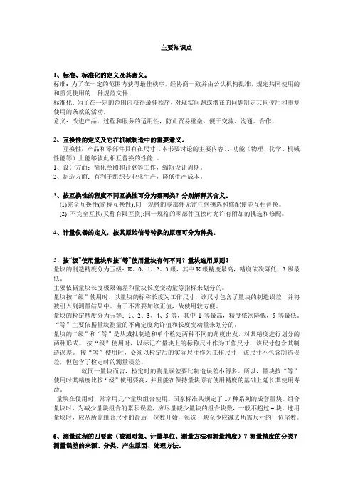 互换性复习整理