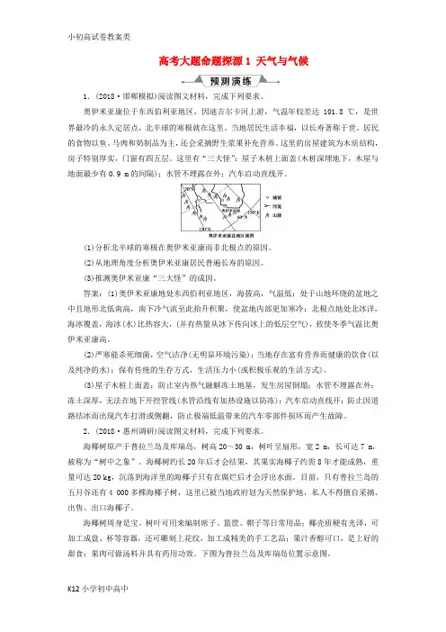 【配套K12】(新课标)2019版高考地理一轮复习 第3章 地球上的大气 高考大题命题探源1 天气与