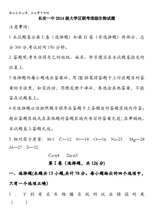 陕西省西安市长安区第一中学大学区2017届高三第三次联考理综生物试题含答案