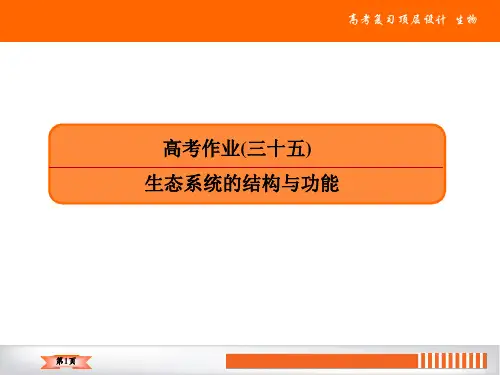 2020赢在微点生物一轮复习高考作业 (10)