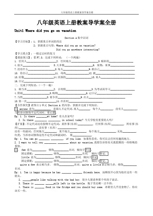 人教版八年级英语上册教案导学案全册