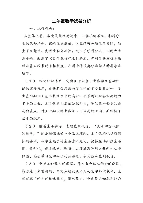 二年级数学试卷分析