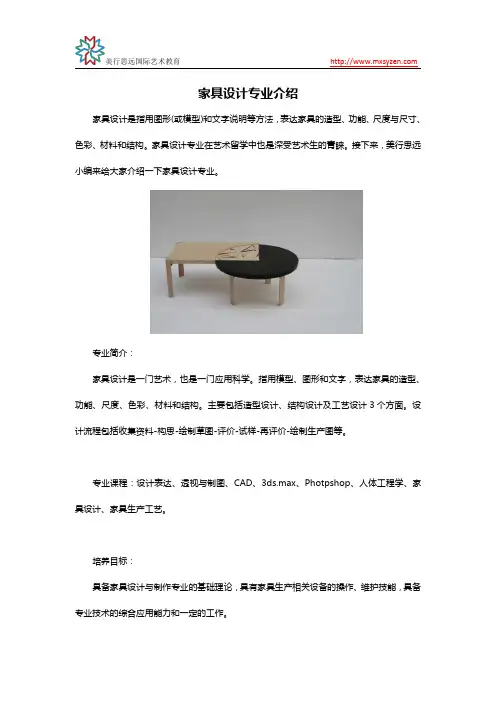 家具设计专业介绍