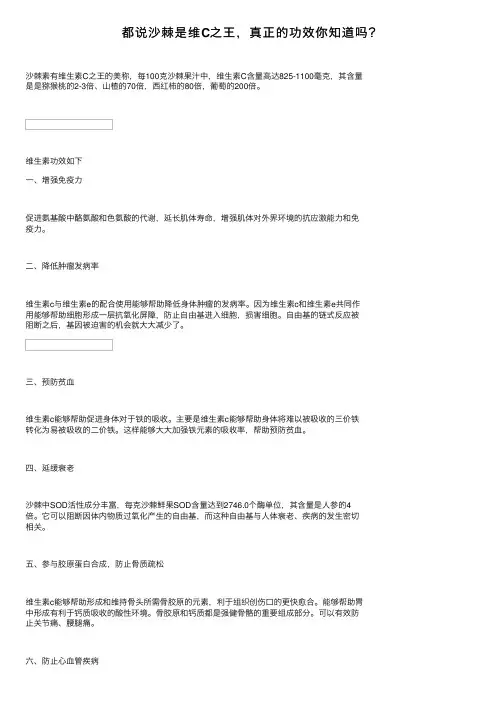 都说沙棘是维C之王，真正的功效你知道吗？