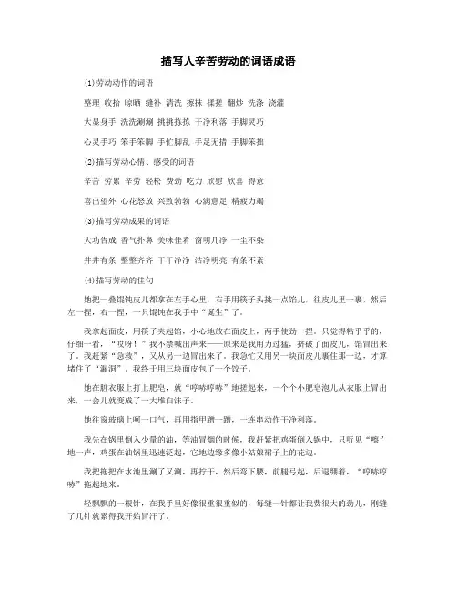 描写人辛苦劳动的词语成语