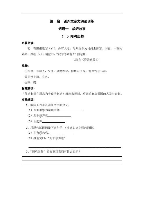最新初一课外文言文阅读训练——成语故事