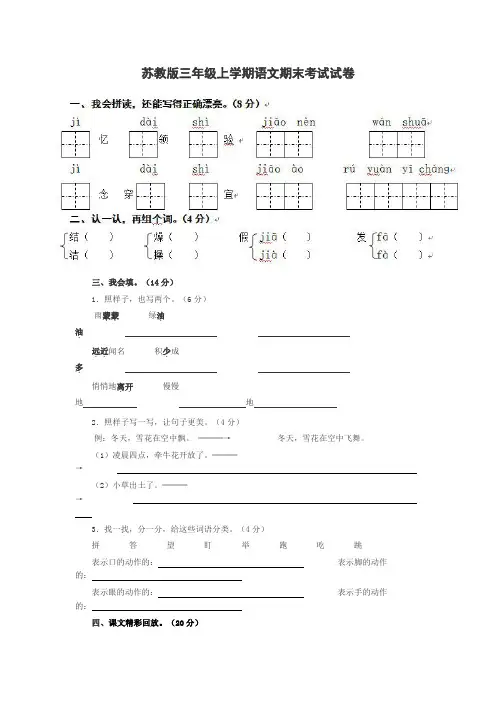 苏教版小学三年级上册语文期末试卷及答案