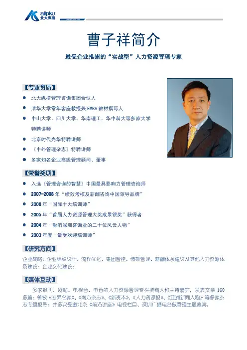 曹子祥老师介绍