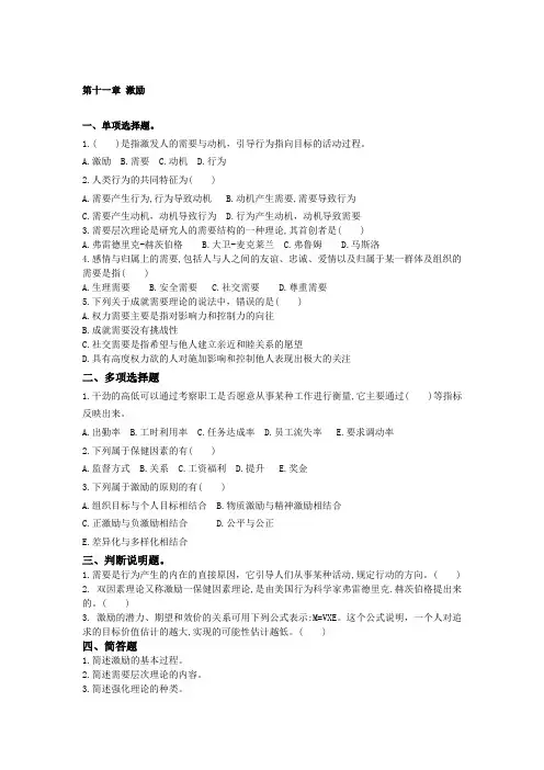 第十一章 激励