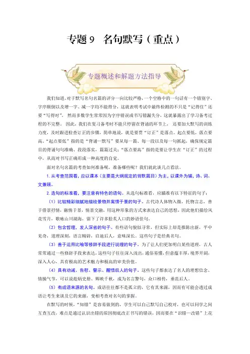中考九年级语文上册专题9名句默写(重点部编版原卷版)