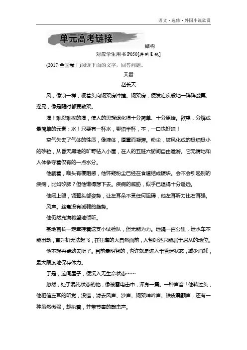 高中语文 外国小说欣赏  第六单元 结构 单元高考链接