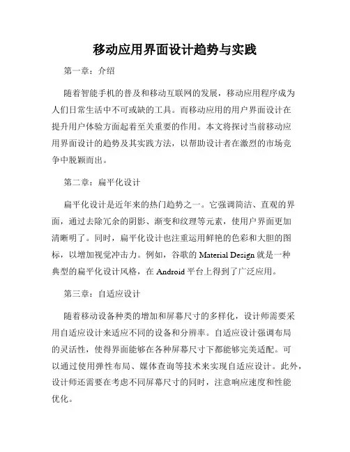 移动应用界面设计趋势与实践