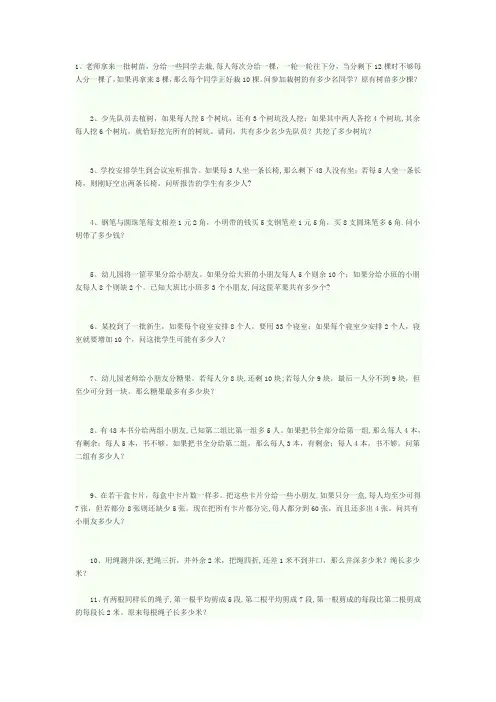 小学奥数盈亏问题及答案