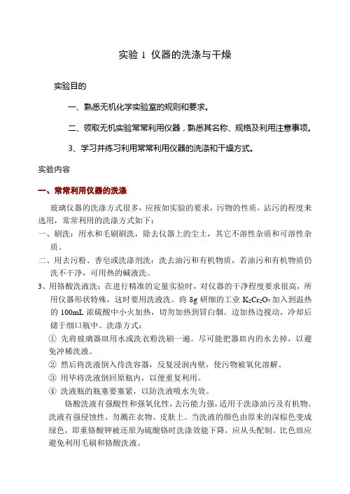 实验1仪器的认领洗涤与干燥