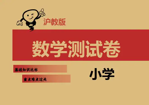 沪教版四年级数学上册角的计算含答案