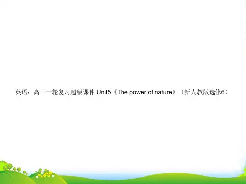 高考英语一轮复习 Unit5《The power of nature》超级课件 新人教选修6