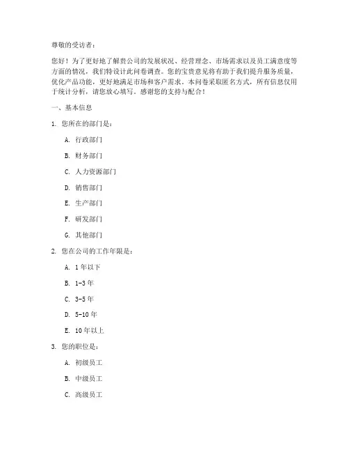 发给企业的调查问卷模板