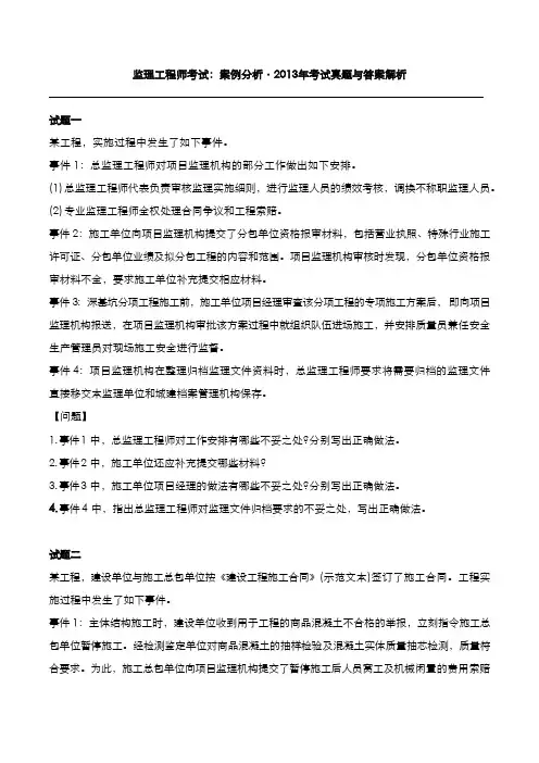 监理工程师考试：案例分析[2013年]考试真题与答案解析