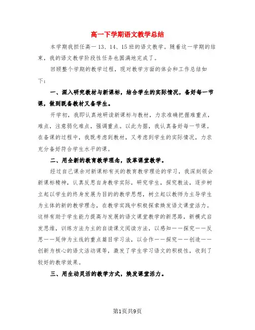 高一下学期语文教学总结(4篇)