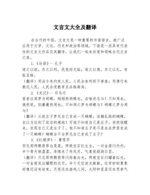 文言文大全及翻译