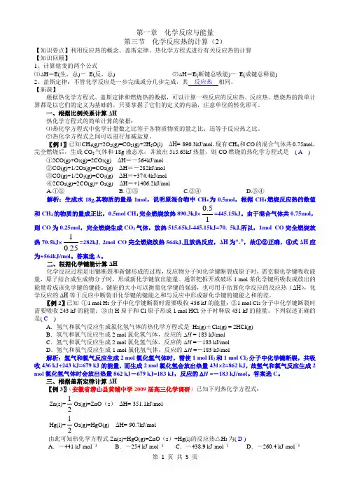 1.3.2反应热的计算
