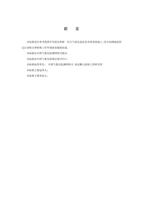高频地波雷达站选址和建站规定