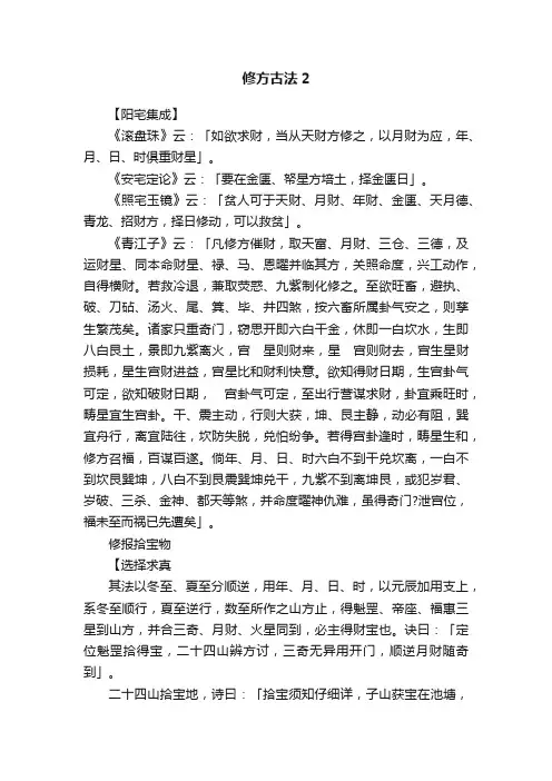 修方古法2