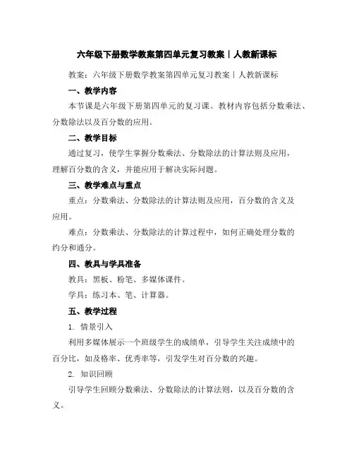 六年级下册数学教案-第四单元复习教案｜人教新课标