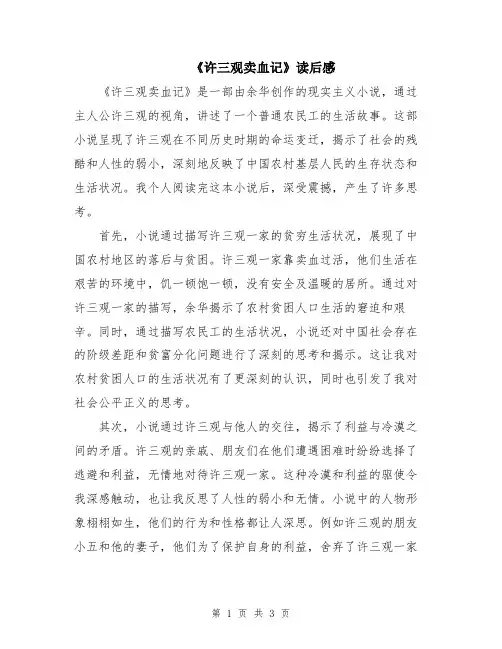 《许三观卖血记》读后感