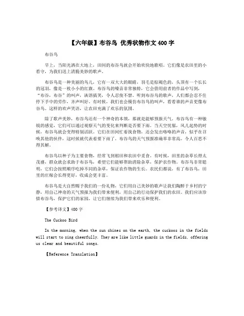 【六年级】布谷鸟 优秀状物作文400字