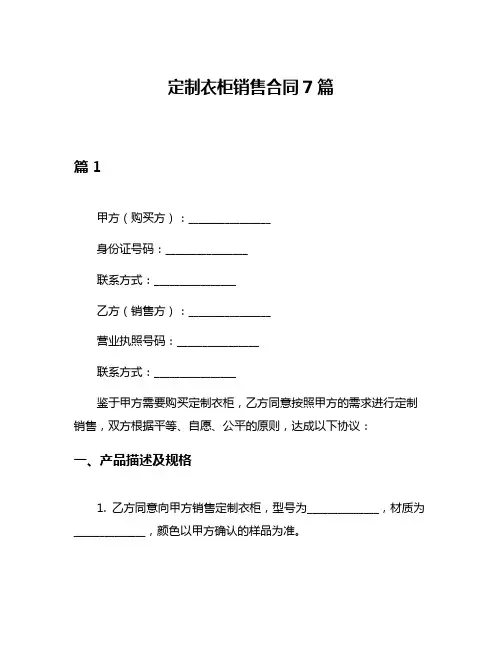 定制衣柜销售合同7篇