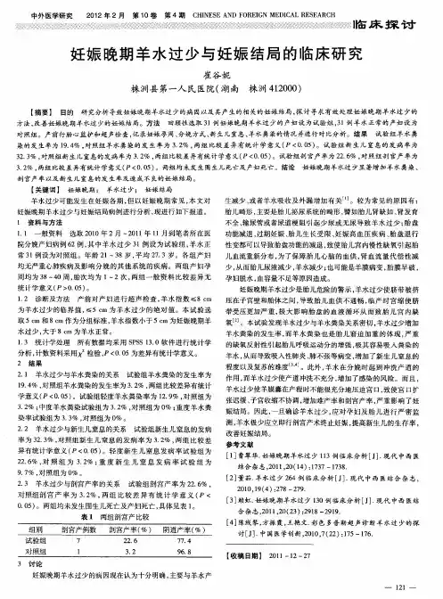 妊娠晚期羊水过少与妊娠结局的临床研究