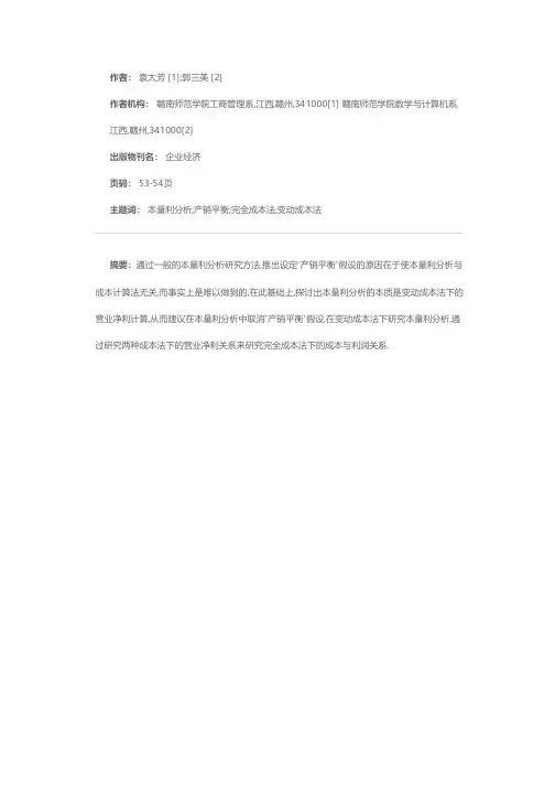 本量利分析中“产销平衡”假设的思考
