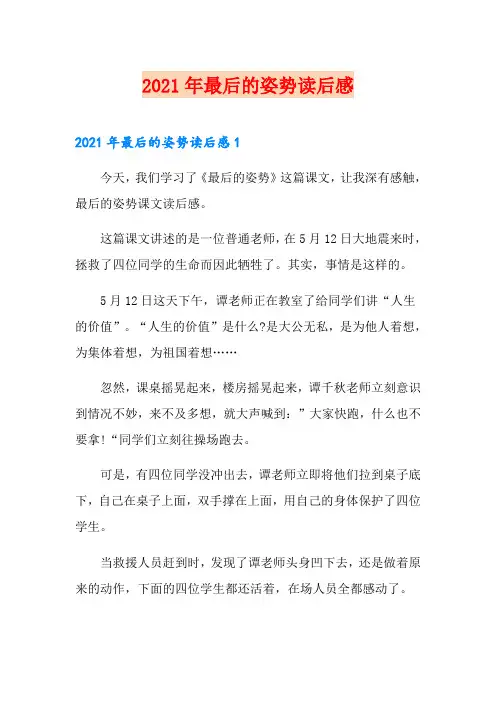 2021年最后的姿势读后感