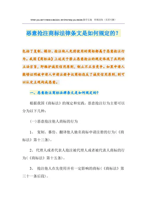恶意抢注商标法律条文是如何规定的？