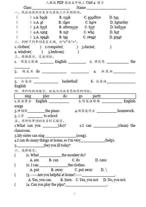 人教版PEP小学五年级英语上册第四单元测试题