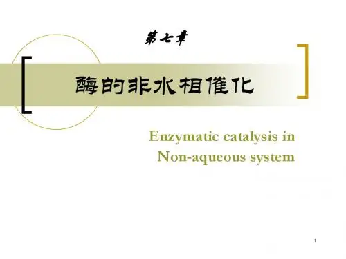 Chapter7_酶的非水相催化